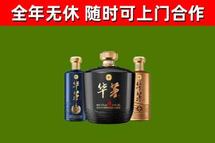 河北区回收华茅
